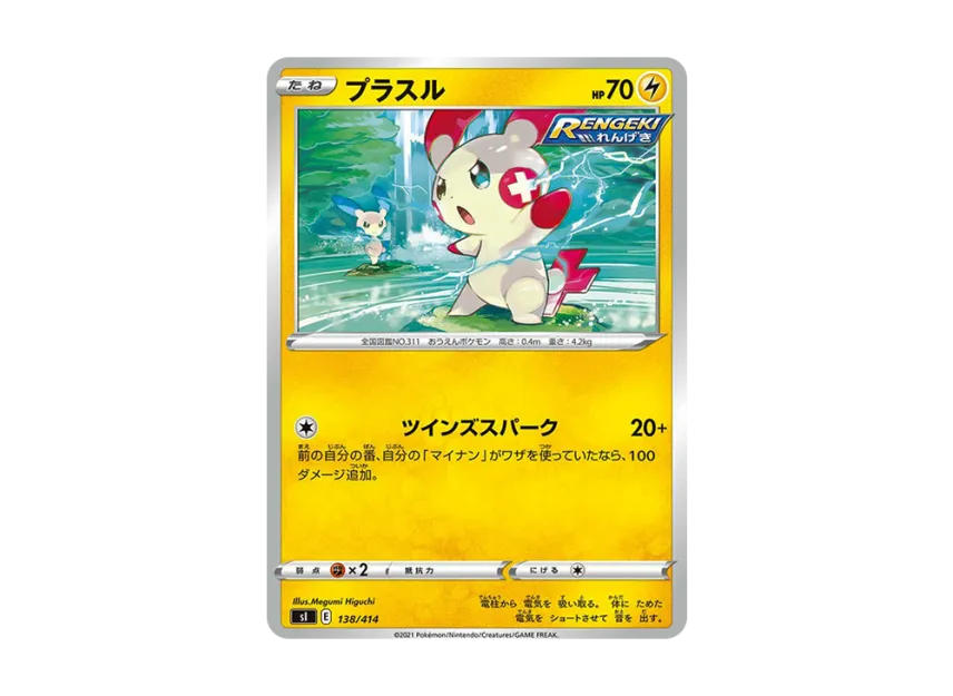 Plusle [SI 138/414] (Sword & Shield "Start Deck 100")