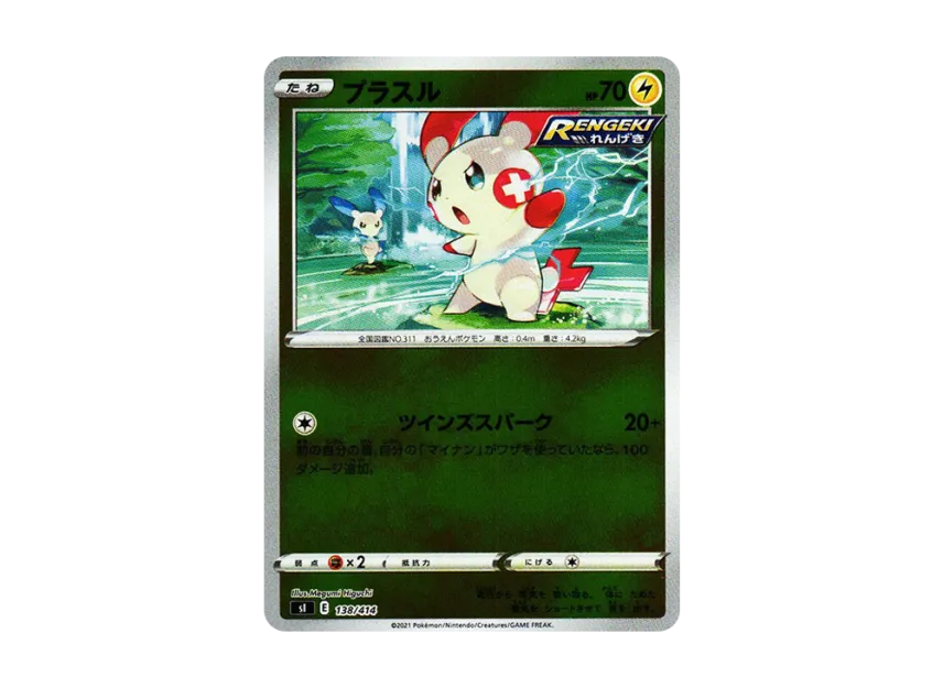 Plusle : Mirror [SI 138/414] (Sword & Shield "Start Deck 100")