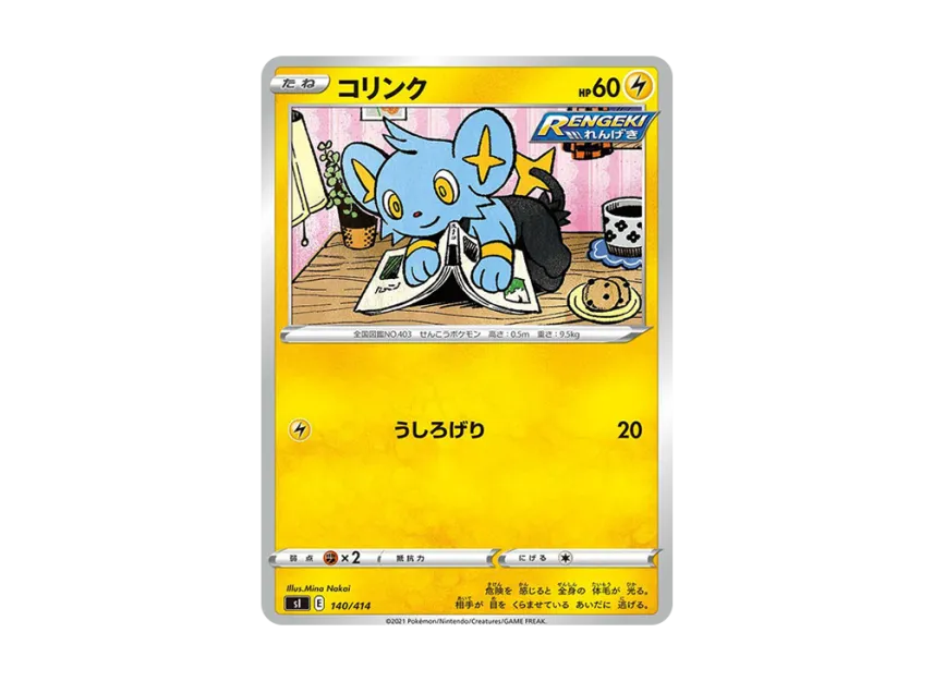 Shinx [SI 140/414] (Sword & Shield "Start Deck 100")