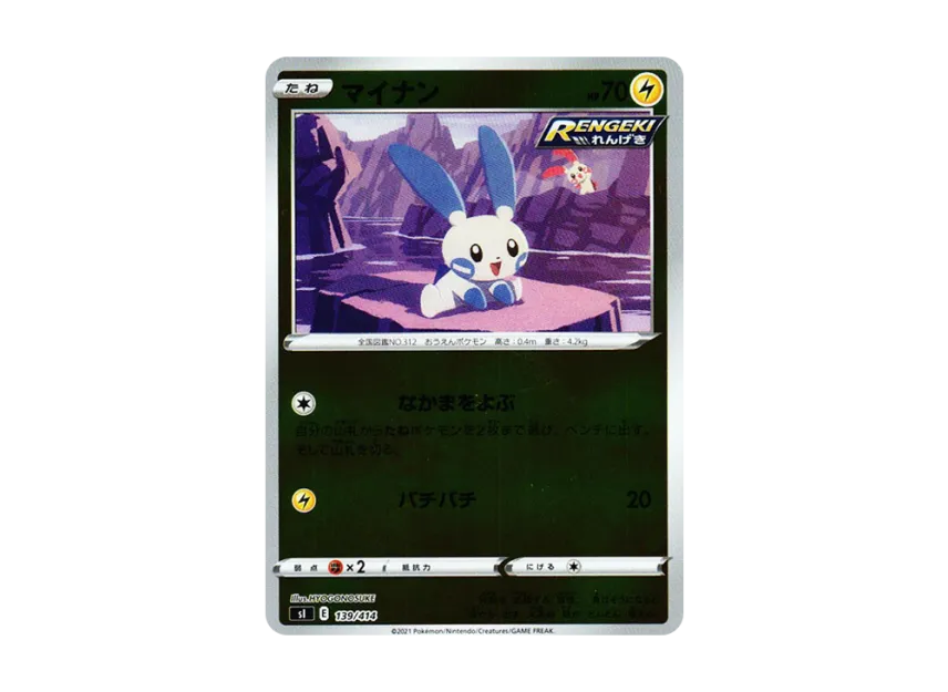 Minun : Mirror [SI 139/414] (Sword & Shield "Start Deck 100")