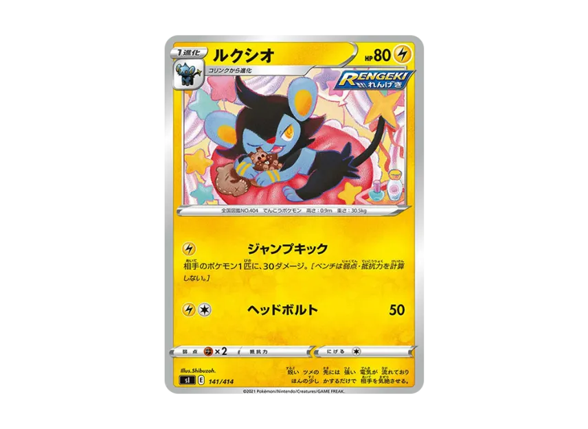Luxio [SI 141/414] (Sword & Shield "Start Deck 100")