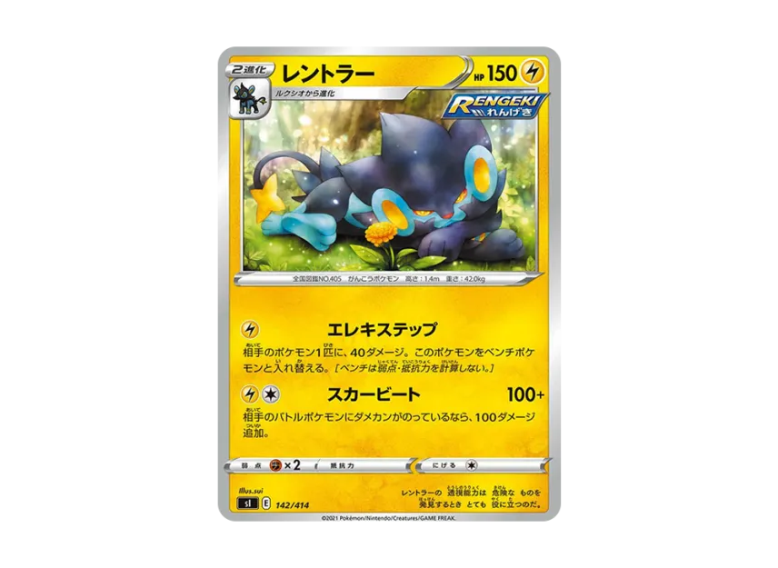 Luxray [SI 142/414] (Sword & Shield "Start Deck 100")