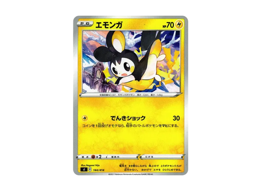 Emolga [SI 144/414] (Sword & Shield "Start Deck 100")