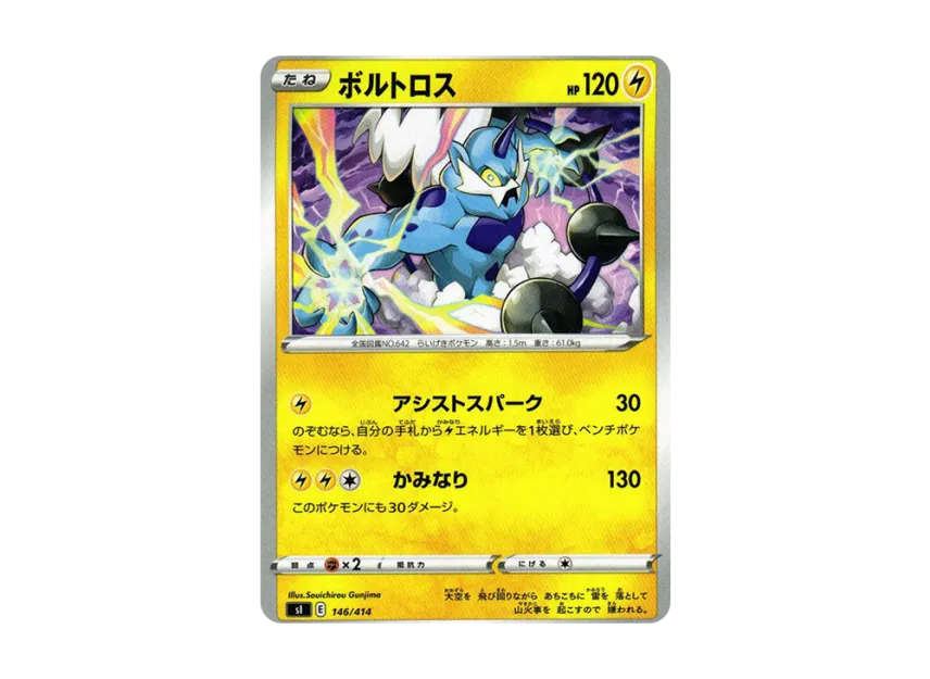 Thundurus [SI 146/414] (Sword & Shield "Start Deck 100")