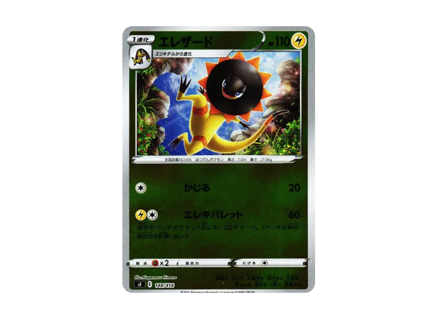 Heliolisk : Mirror [SI 148/414] (Sword & Shield "Start Deck 100")