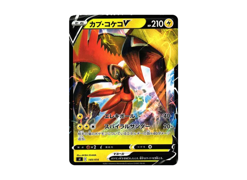 Tapu Koko V [SI 149/414] (Sword & Shield "Start Deck 100")