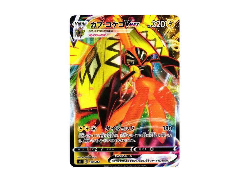 Tapu Koko VMAX [SI 150/414] (Sword & Shield "Start Deck 100")