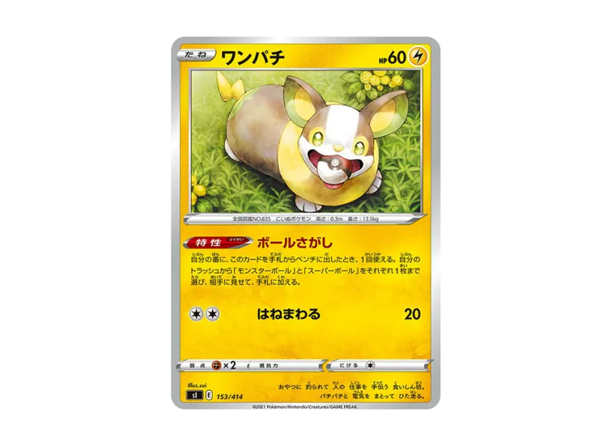 Yamper [SI 153/414] (Sword & Shield "Start Deck 100")