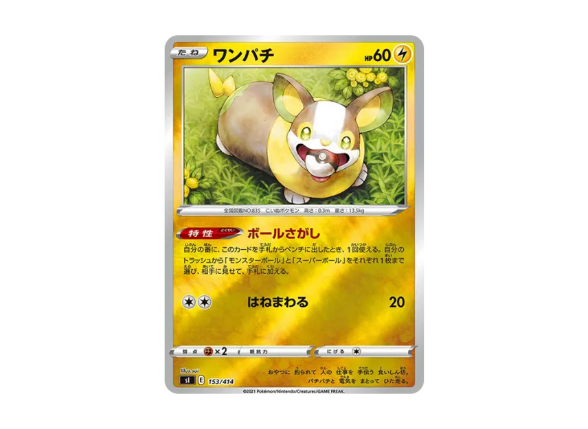 Yamper : Mirror [SI 153/414] (Sword & Shield "Start Deck 100")