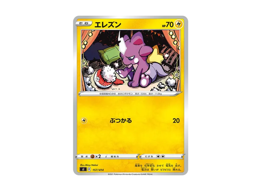 Toxel [SI 157/414] (Sword & Shield "Start Deck 100")