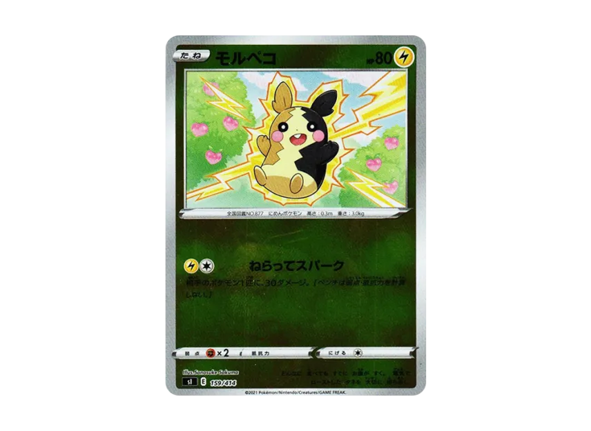 Morpeko : Mirror [SI 159/414] (Sword & Shield "Start Deck 100")