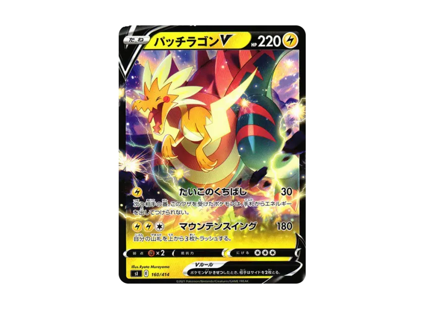 Dracozolt V [SI 160/414] (Sword & Shield "Start Deck 100")
