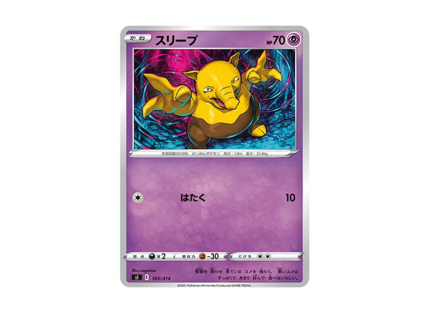 Drowzee [SI 165/414] (Sword & Shield "Start Deck 100")