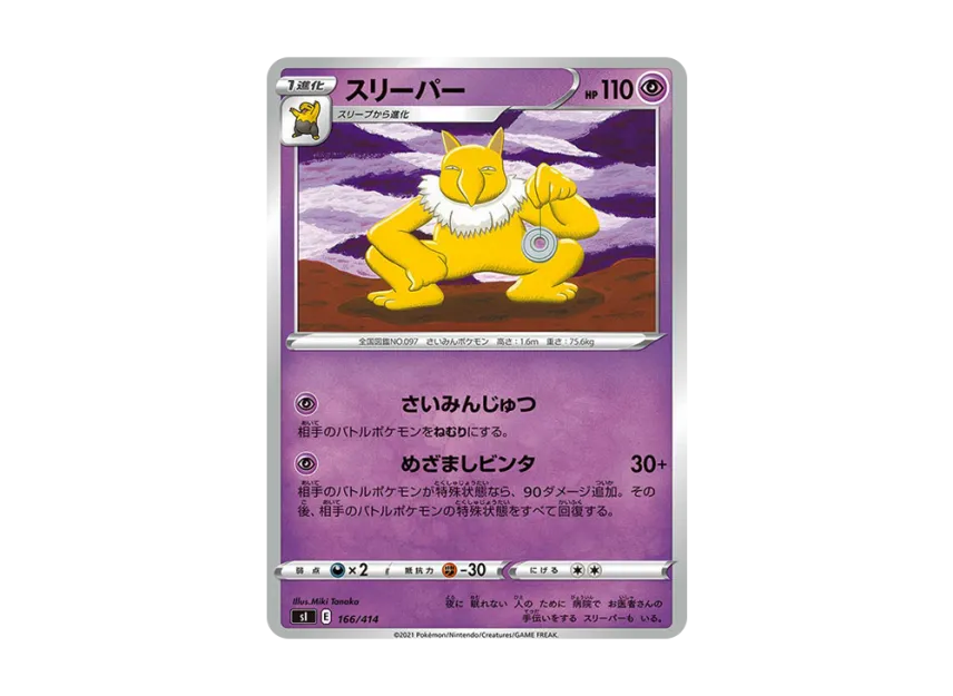 Hypno [SI 166/414] (Sword & Shield "Start Deck 100")