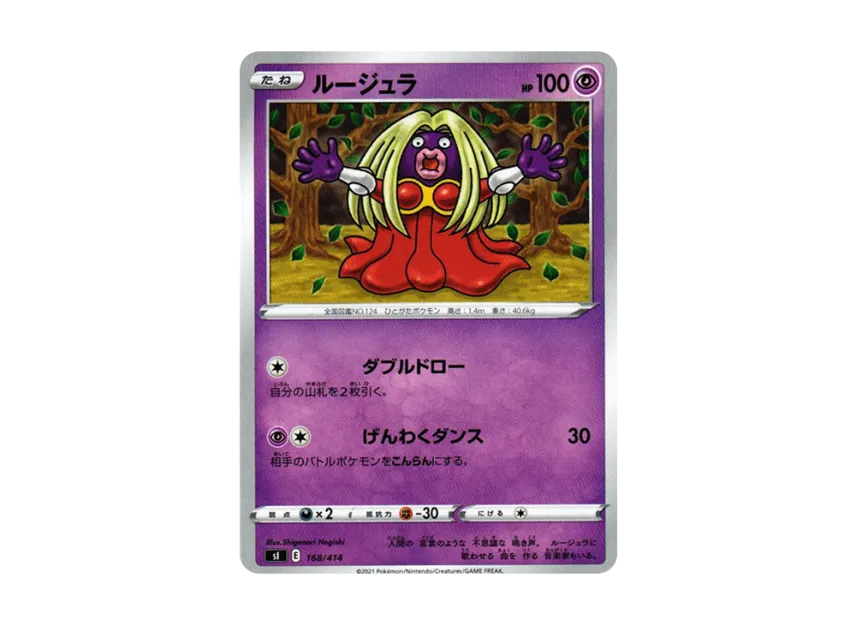 Jynx [SI 168/414] (Sword & Shield "Start Deck 100")