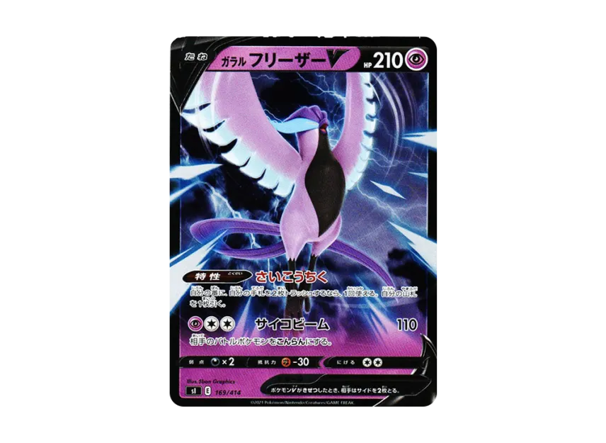 Galarian Articuno V : Mirror [SI 169/414] (Sword & Shield "Start Deck 100")