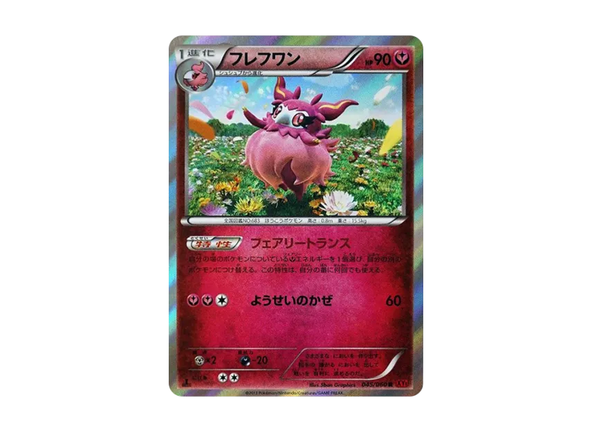 Aromatisse R : 1ED [XY1-COLLECTION-Y 045/060] (Expansion Pack "Collection Y")