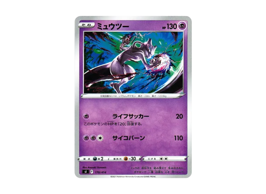 Mewtwo [SI 170/414] (Sword & Shield "Start Deck 100")