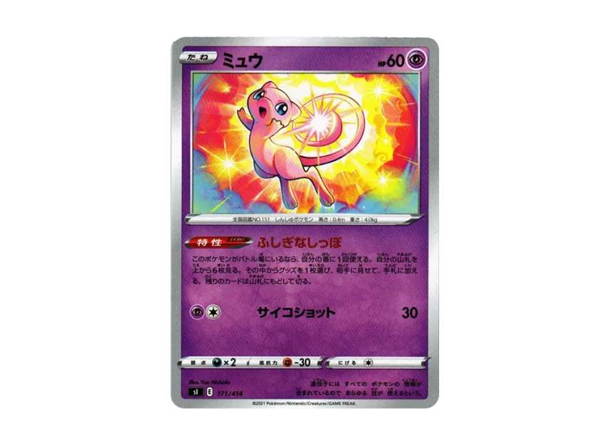 Mew [SI 171/414] (Sword & Shield "Start Deck 100")