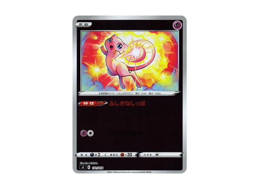 Mew : Mirror [SI 171/414] (Sword & Shield "Start Deck 100")