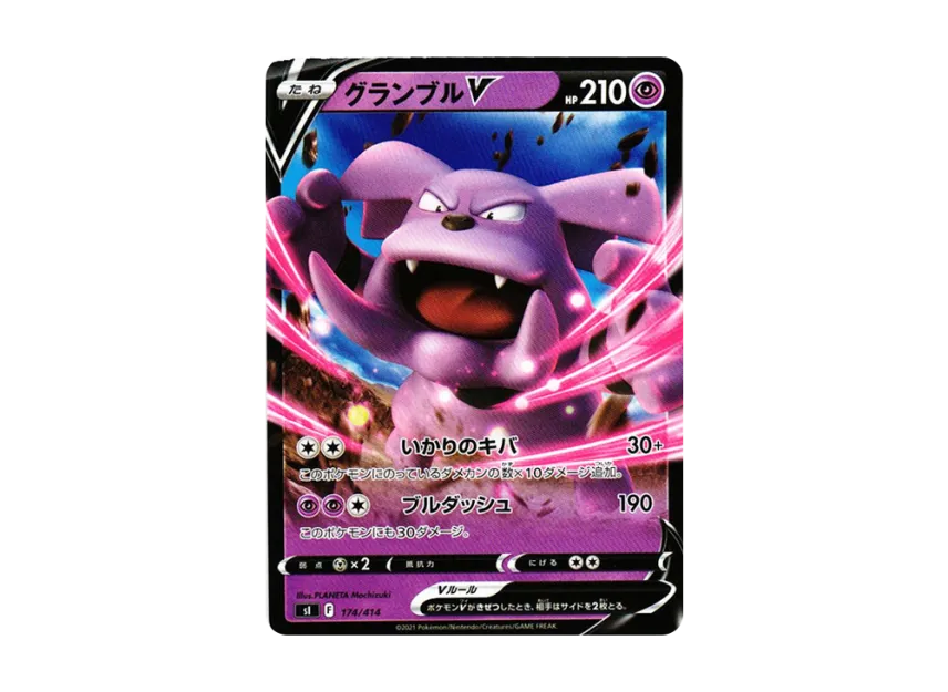 Granbull V [SI 174/414] (Sword & Shield "Start Deck 100")