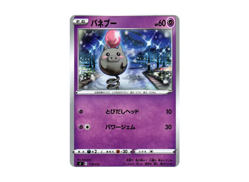Spoink [SI 178/414] (Sword & Shield "Start Deck 100")