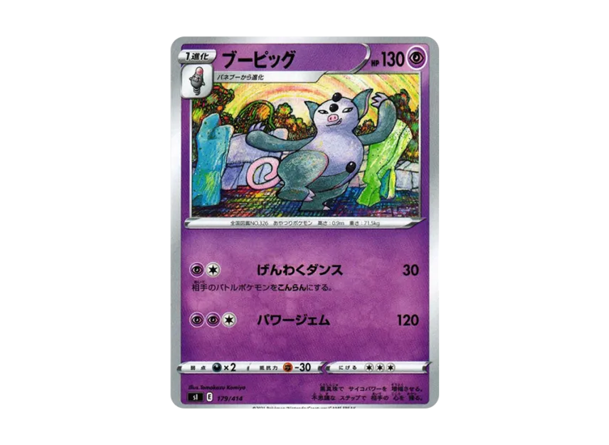 Grumpig [SI 179/414] (Sword & Shield "Start Deck 100")