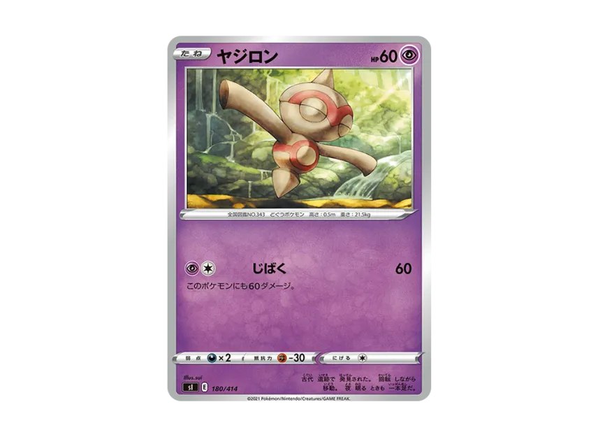 Baltoy [SI 180/414] (Sword & Shield "Start Deck 100")