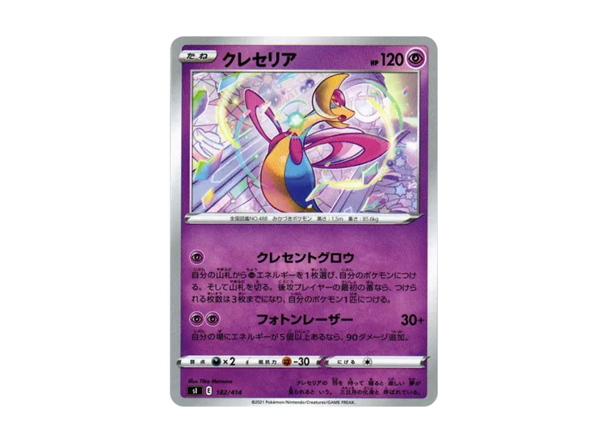 Cresselia [SI 182/414] (Sword & Shield "Start Deck 100")