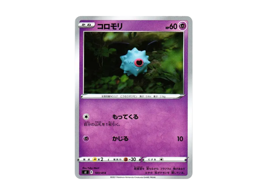Woobat [SI 183/414] (Sword & Shield "Start Deck 100")