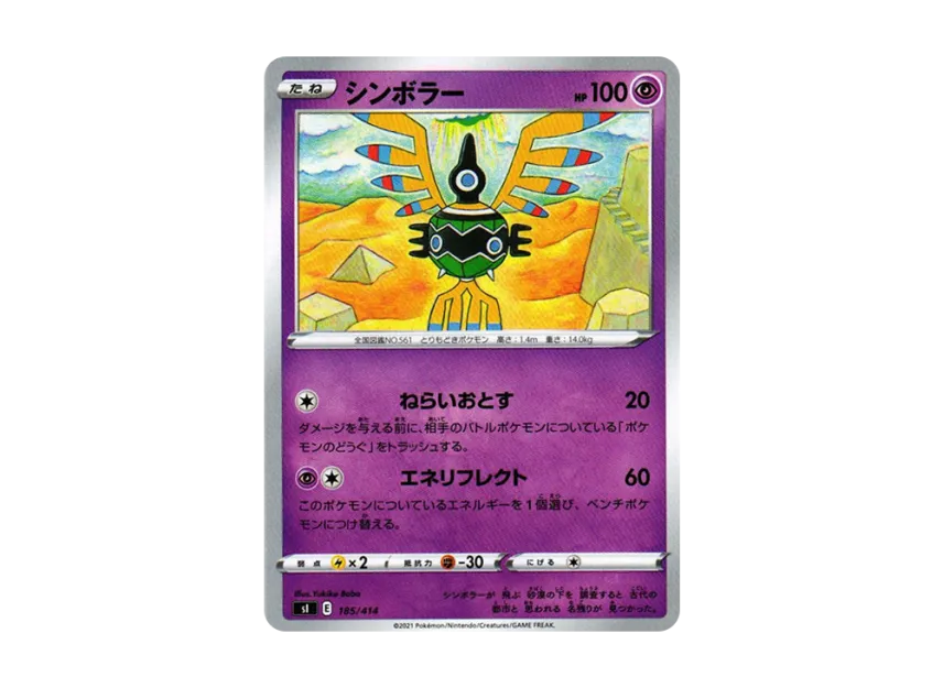 Sigilyph [SI 185/414] (Sword & Shield "Start Deck 100")