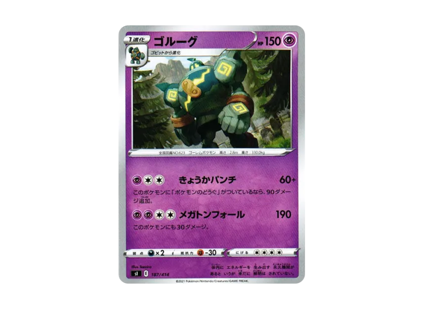 Golurk [SI 187/414] (Sword & Shield "Start Deck 100")