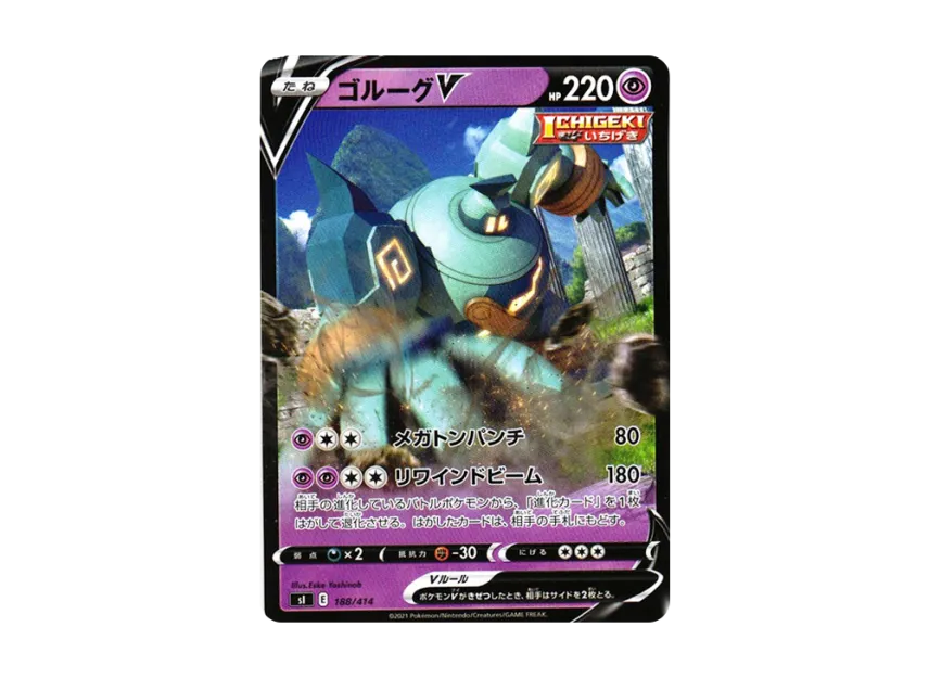 Golurk V [SI 188/414] (Sword & Shield "Start Deck 100")