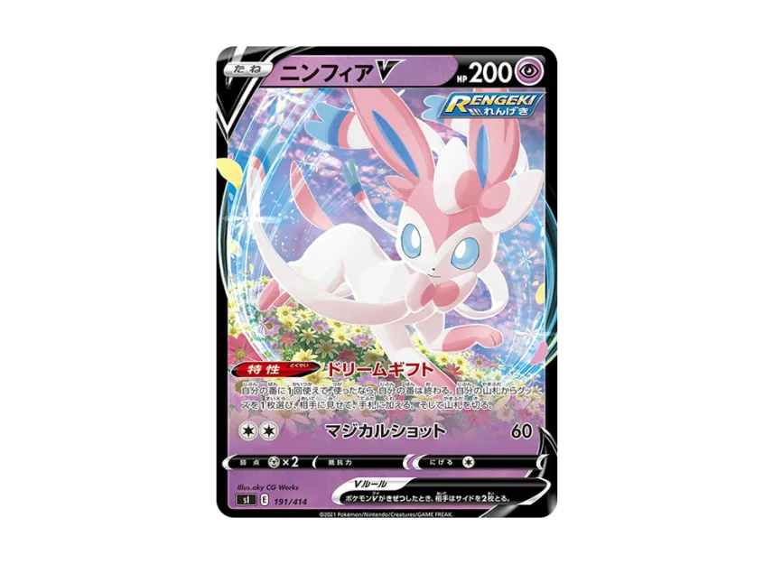 Sylveon V [SI 191/414] (Sword & Shield "Start Deck 100")