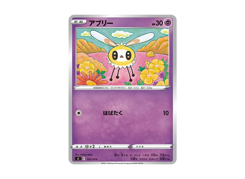 Cutiefly [SI 193/414] (Sword & Shield "Start Deck 100")
