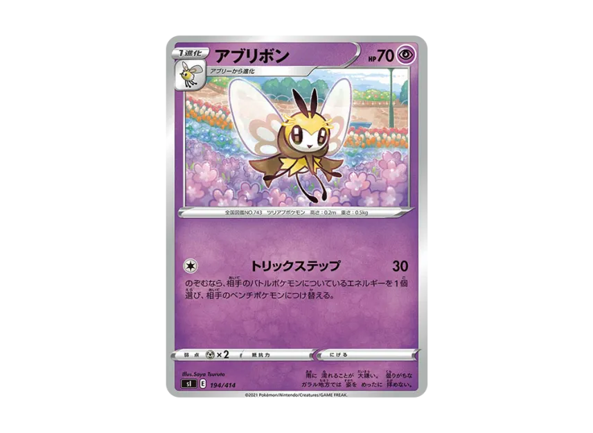 Ribombee [SI 194/414] (Sword & Shield "Start Deck 100")