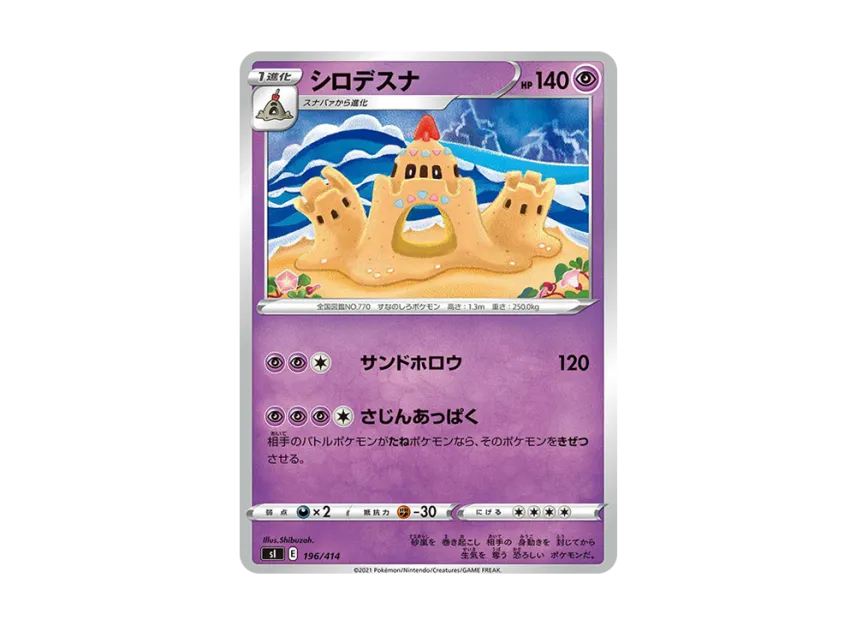 Palossand [SI 196/414] (Sword & Shield "Start Deck 100")