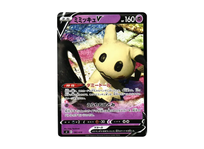 Mimikyu V [SI 197/414] (Sword & Shield "Start Deck 100")