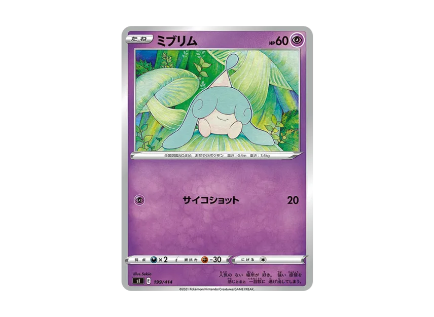 Hatenna [SI 199/414] (Sword & Shield "Start Deck 100")
