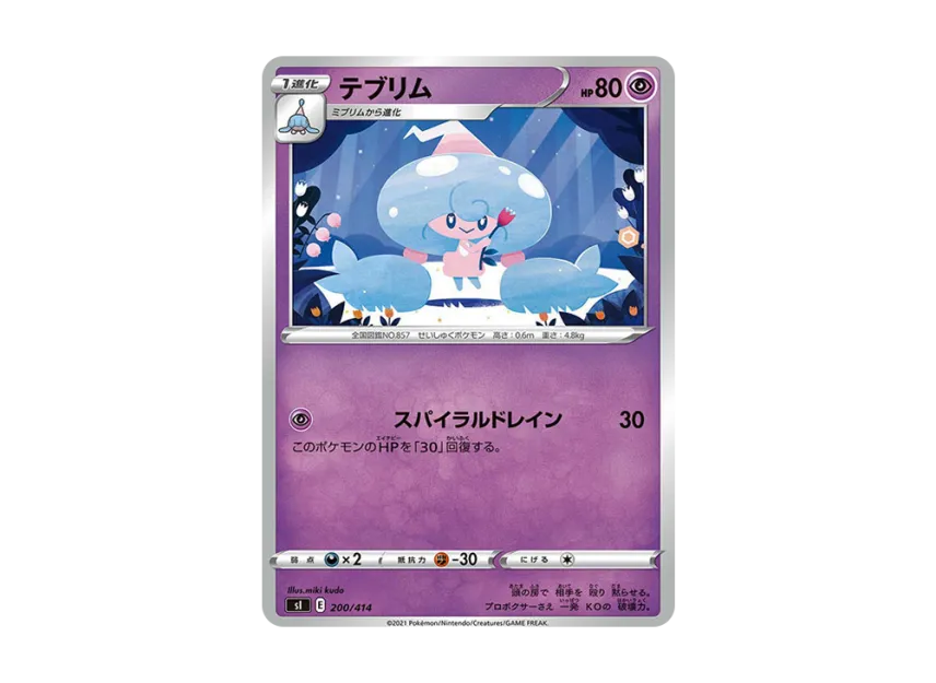Hattrem : Mirror [SI 200/414] (Sword & Shield "Start Deck 100")