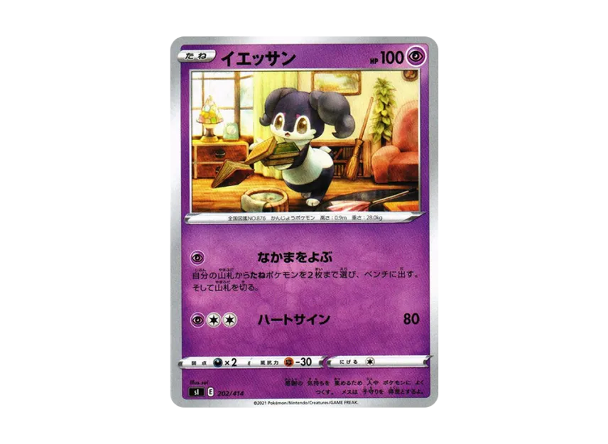 Indeedee [SI 202/414] (Sword & Shield "Start Deck 100")