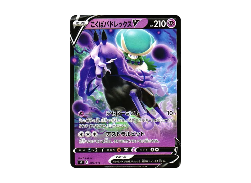 Shadow RiderCalyrex V [SI 203/414] (Sword & Shield "Start Deck 100")