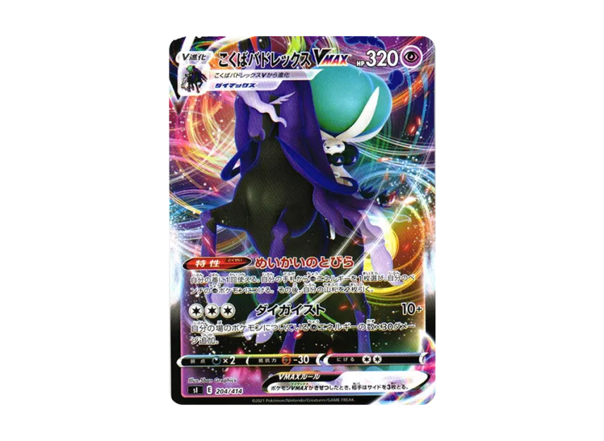 Shadow RiderCalyrex VMAX [SI 204/414] (Sword & Shield "Start Deck 100")