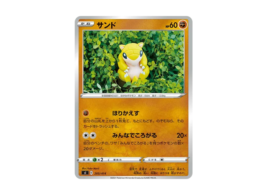 Sandshrew [SI 205/414] (Sword & Shield "Start Deck 100")