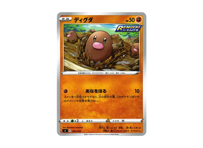 Diglett [SI 206/414] (Sword & Shield "Start Deck 100")