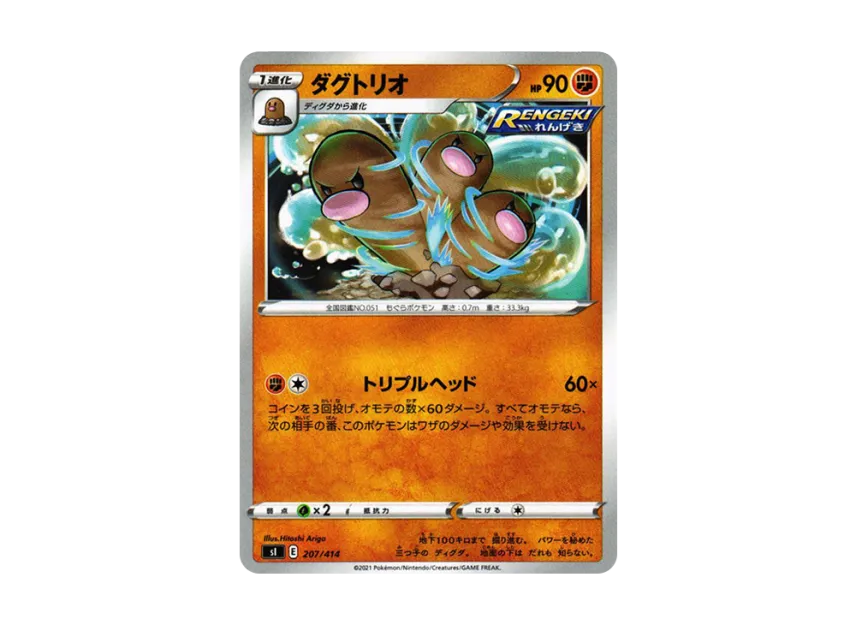 Dugtrio [SI 207/414] (Sword & Shield "Start Deck 100")