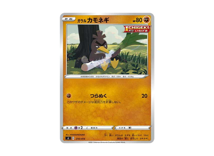 Galarian Farfetch'd [SI 210/414] (Sword & Shield "Start Deck 100")