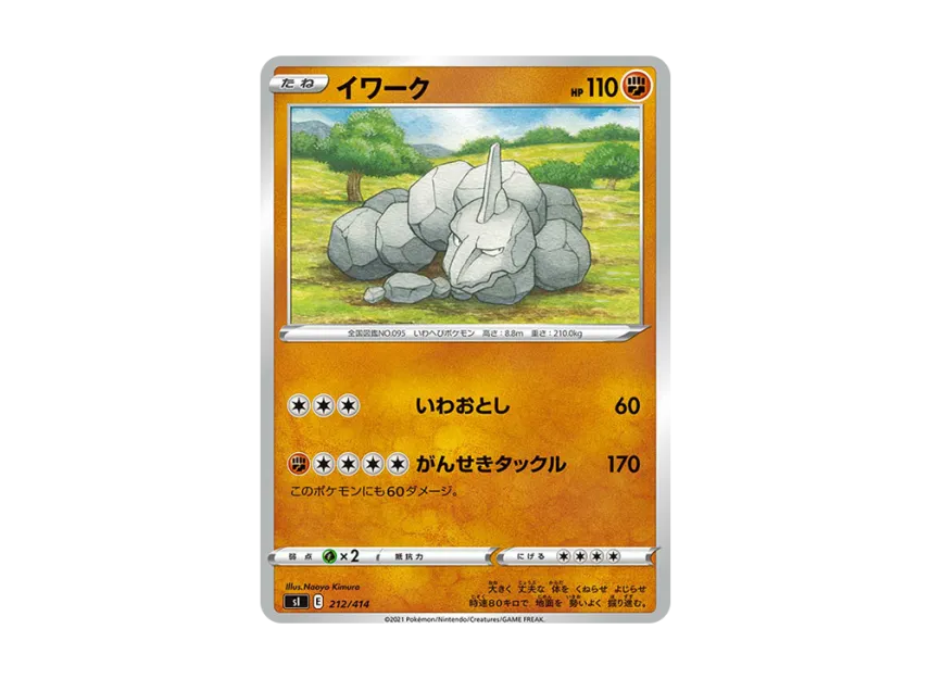 Onix [SI 212/414] (Sword & Shield "Start Deck 100")