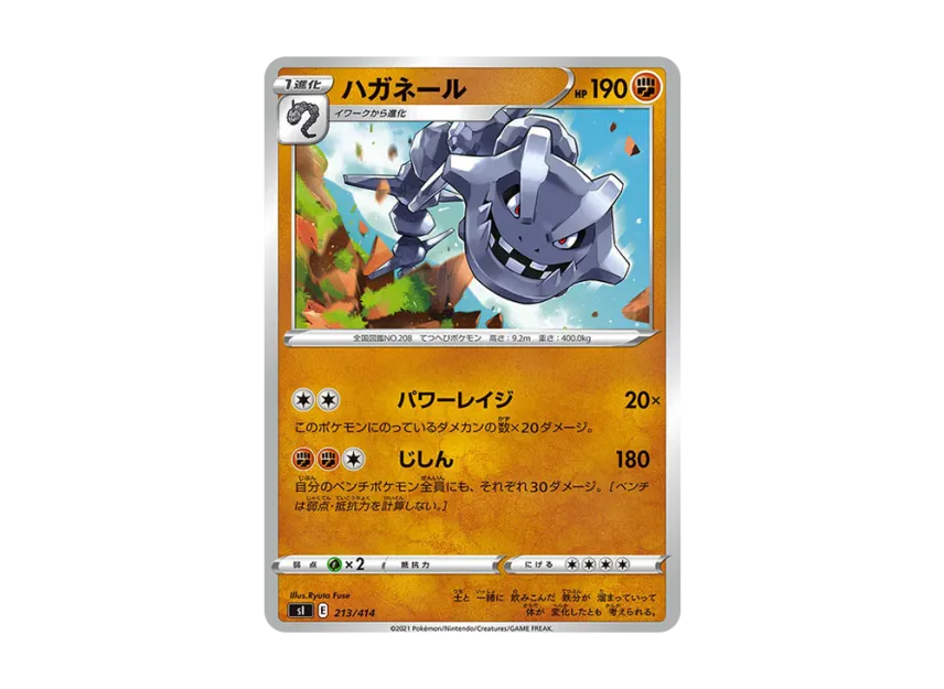 Steelix [SI 213/414] (Sword & Shield "Start Deck 100")