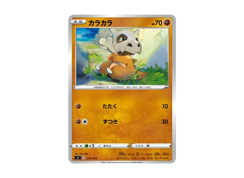 Cubone [SI 214/414] (Sword & Shield "Start Deck 100")